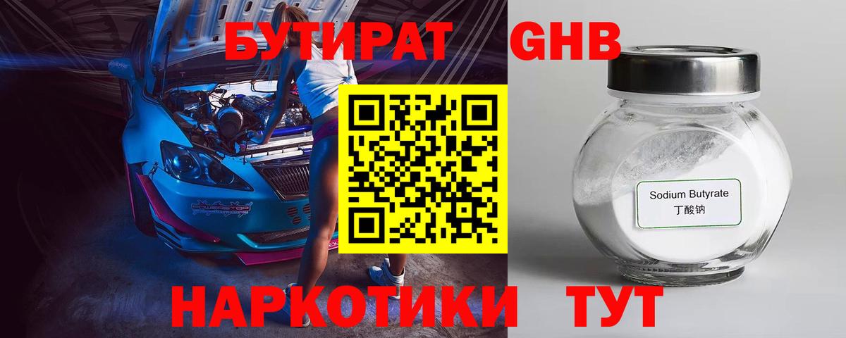 Бутират оксана  Тосно 