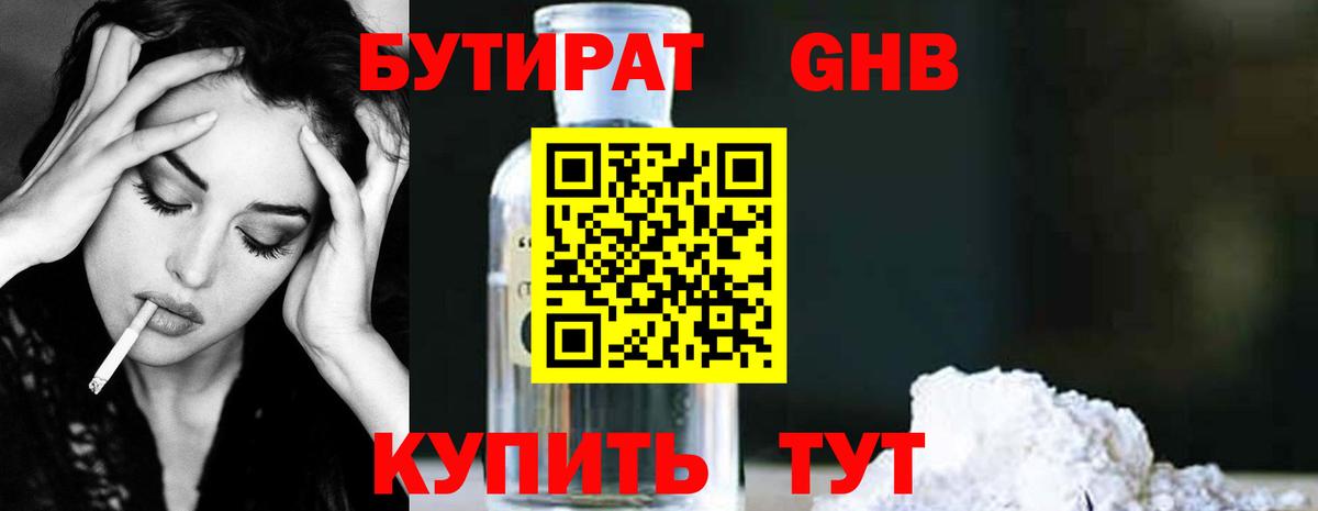 БУТИРАТ Butirat  Вход с VPN  Тосно 