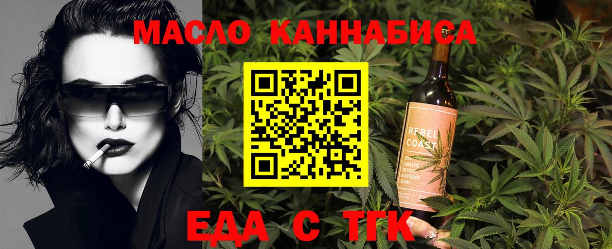 Еда ТГК марихуана  Вход с VPN  Тосно 
