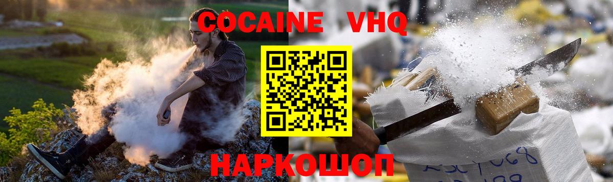Кокаин Эквадор  Cocaine 97%  Вход с VPN  Тосно 