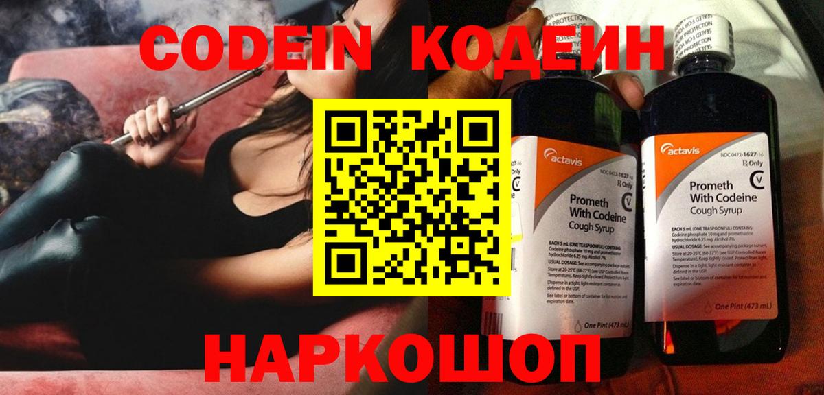 Codein Purple Drank  Тосно  Кодеиновый сироп Lean напиток Lean (лин) 
