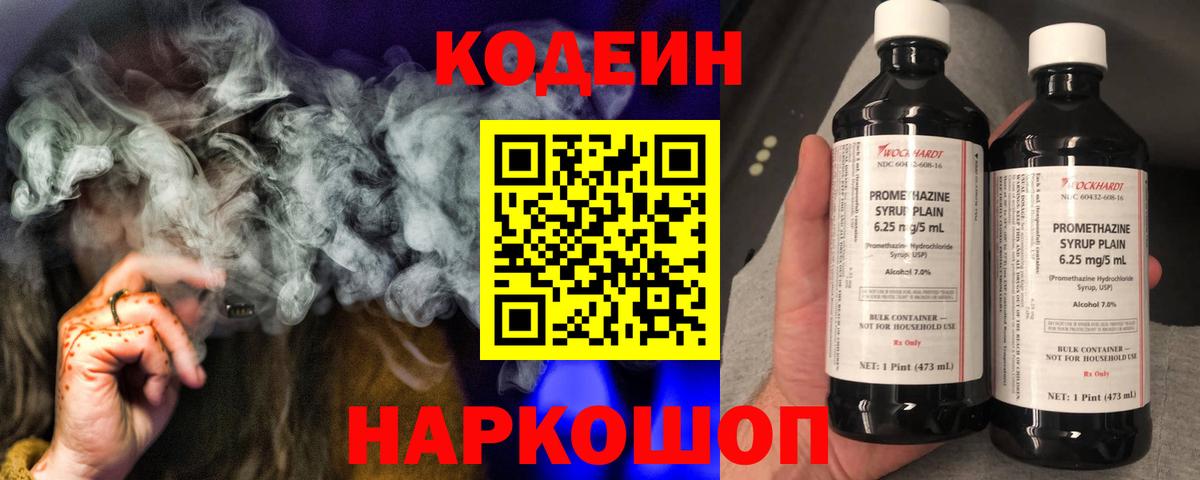 Codein Purple Drank Тосно