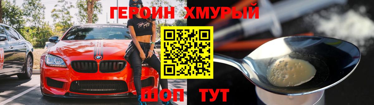 ГЕРОИН герыч Тосно