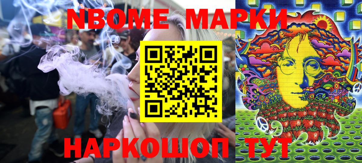 Марки NBOMe 1500мкг  Наркотические марки  Тосно 