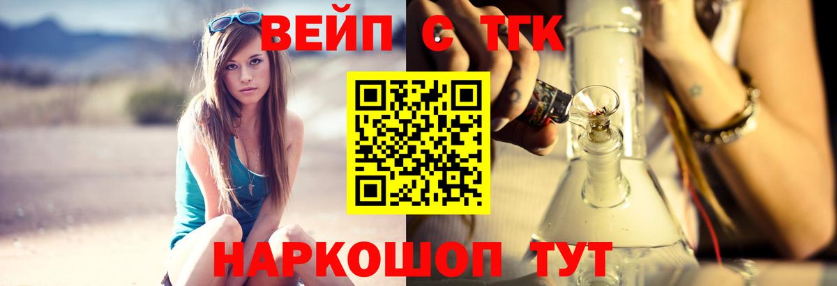 ТГК вейп  Тосно  сколько стоит  ТГК концентрат 